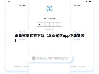 企业密信官方下载（企业密信app下载安装）
