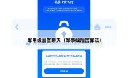 军用级加密聊天（军事级加密算法）