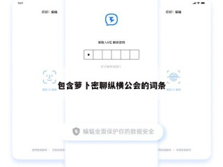 包含萝卜密聊纵横公会的词条