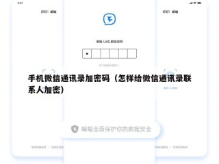 手机微信通讯录加密码（怎样给微信通讯录联系人加密）