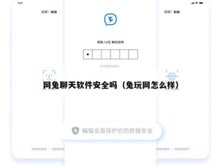 网兔聊天软件安全吗（兔玩网怎么样）
