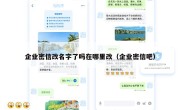 企业密信改名字了吗在哪里改（企业密信吧）