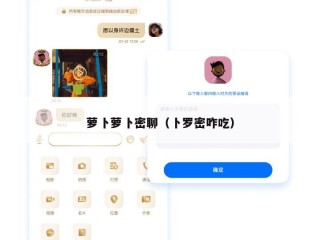 萝卜萝卜密聊（卜罗密咋吃）