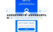企业密信官方网站下载（企业密信是正规平台吗）
