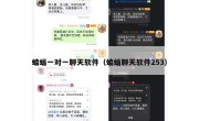 蝙蝠一对一聊天软件（蝙蝠聊天软件253）