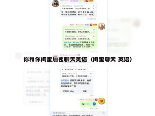 你和你闺蜜加密聊天英语（闺蜜聊天 英语）