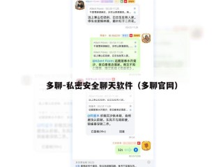 多聊-私密安全聊天软件（多聊官网）