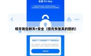 楼月微信聊天+安全（楼月恢复真的假的）