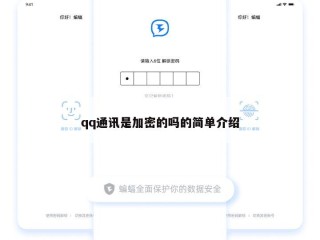 qq通讯是加密的吗的简单介绍