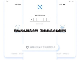 微信怎么消息自毁（微信信息自动销毁）