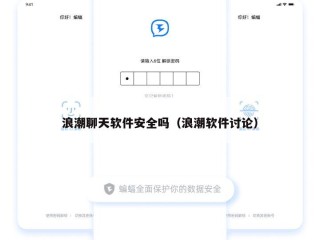 浪潮聊天软件安全吗（浪潮软件讨论）