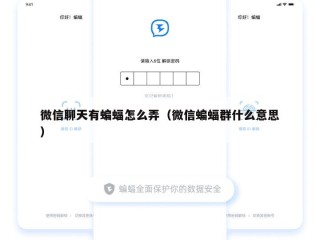微信聊天有蝙蝠怎么弄（微信蝙蝠群什么意思）