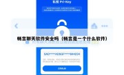 畅言聊天软件安全吗（畅言是一个什么软件）