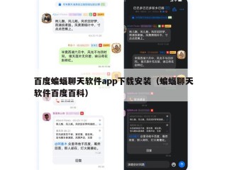 百度蝙蝠聊天软件app下载安装（蝙蝠聊天软件百度百科）