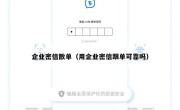 企业密信散单（用企业密信跟单可靠吗）