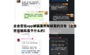 企业密信app被骗案例有破案的没有（企业密信骗局是干什么的）