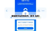 篇幅聊天加密度高吗（聊天 加密）