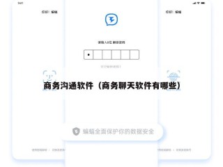 商务沟通软件（商务聊天软件有哪些）