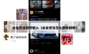 企业密信如何删人（企业密信怎么删除群聊）