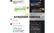 关于财运天团萝卜密聊的信息