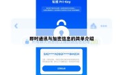 即时通讯与加密信息的简单介绍