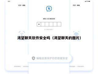 渴望聊天软件安全吗（渴望聊天的图片）