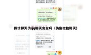 微信聊天仿qq聊天安全吗（仿造微信聊天）