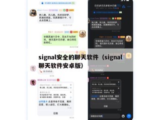 signal安全的聊天软件（signal聊天软件安卓版）