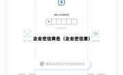 企业密信黄色（企业密信里）