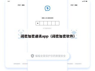 阔密加密通讯app（阔密加密软件）