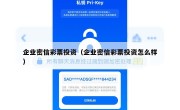 企业密信彩票投资（企业密信彩票投资怎么样）