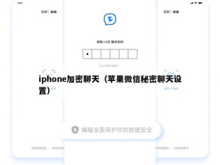 iphone加密聊天（苹果微信秘密聊天设置）