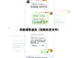 苏联加密通讯（苏联机密文件）