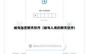 缅甸加密聊天软件（缅甸人用的聊天软件）