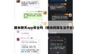 糯米聊天app安全吗（糯米网络生活平台）