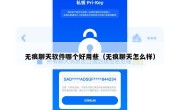 无痕聊天软件哪个好用些（无痕聊天怎么样）