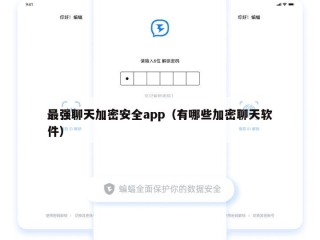 最强聊天加密安全app（有哪些加密聊天软件）
