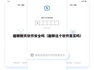 趣聊聊天软件安全吗（趣聊这个软件真实吗）