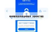 哇咔聊天软件安全吗知乎（哇咔咔下载）