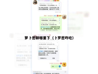 萝卜密聊哪里下（卜罗密咋吃）