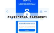 怎样加密软件聊天信息（手机聊天加密软件）