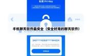 手机聊天软件最安全（安全好用的聊天软件）