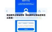 微信聊天记录加密锁（微信聊天记录加密锁怎么取消）
