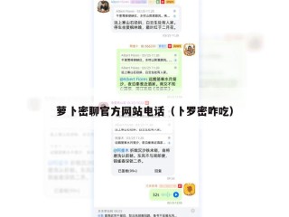 萝卜密聊官方网站电话（卜罗密咋吃）