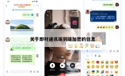 关于即时通讯端到端加密的信息