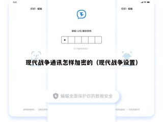 现代战争通讯怎样加密的（现代战争设置）