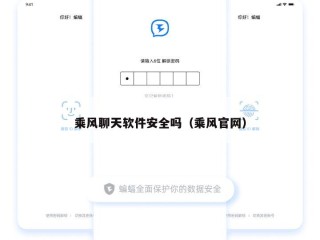乘风聊天软件安全吗（乘风官网）