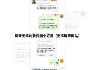 聊天无痕的软件哪个好用（无痕聊天网站）