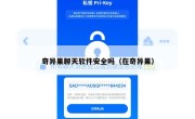 奇异果聊天软件安全吗（在奇异果）
