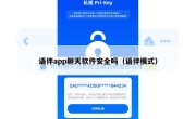 语伴app聊天软件安全吗（语伴模式）